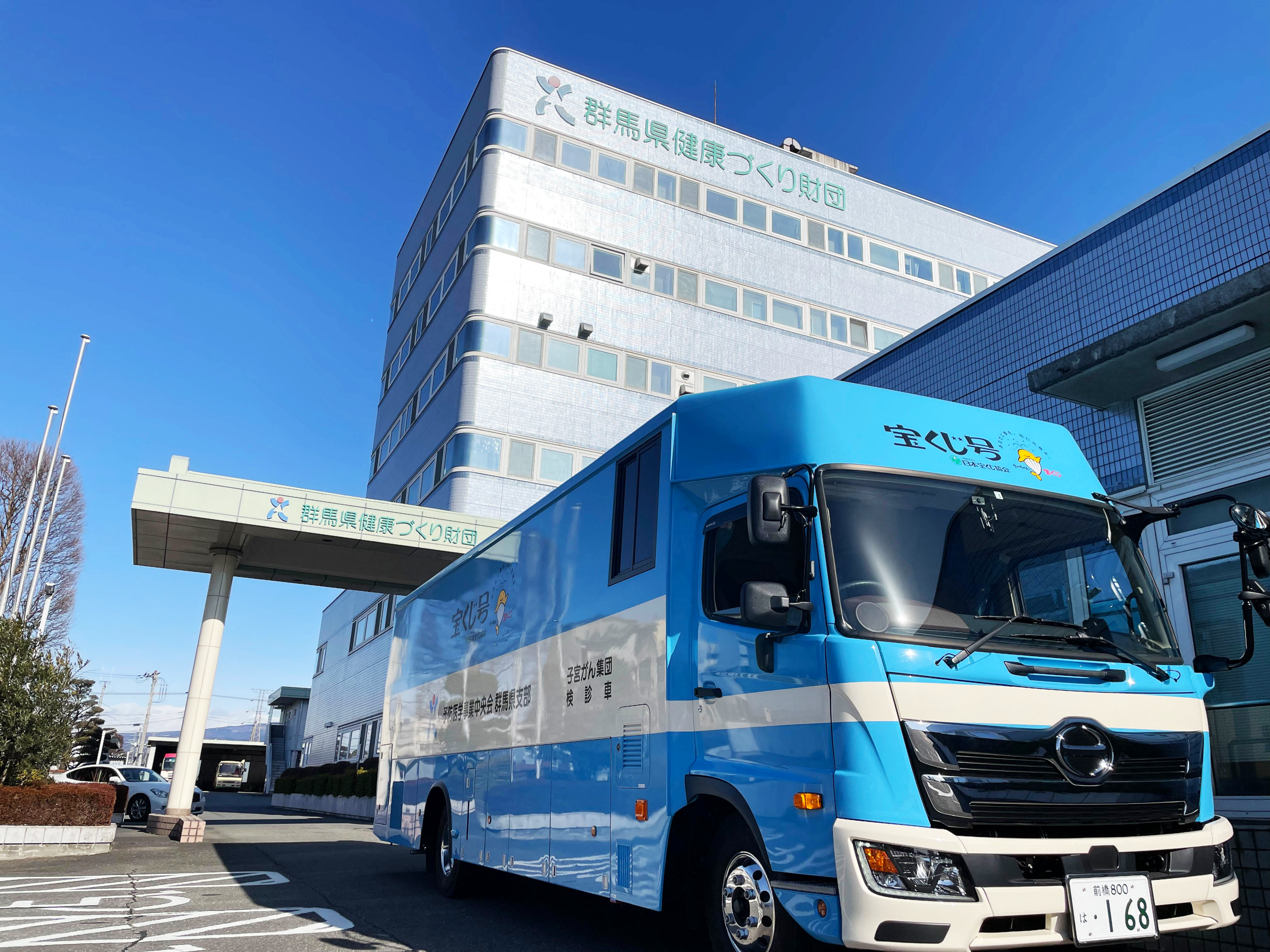 官公署年鑑（1984年版）全国市町村別管轄付 子宮頸がん検診車 宝くじ号」を配備いたしました | 公益財団法人 群馬